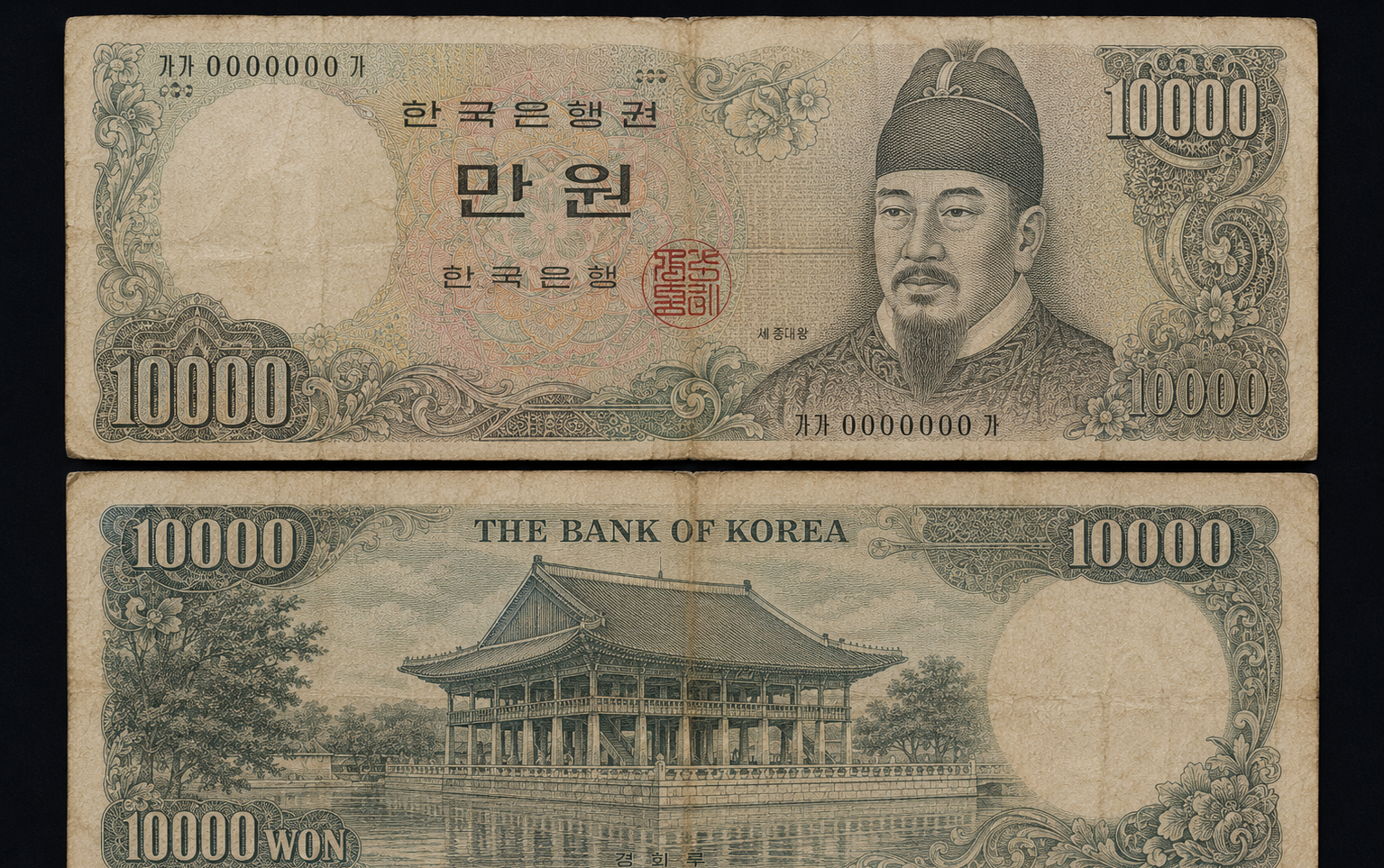첫 만원권 (석굴암 본존불)