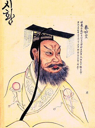 진시황